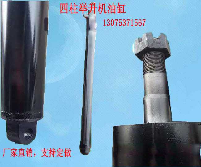 Factory direct car lift cylinder four-column cylinder lift accessories lift hydraulic cylinder