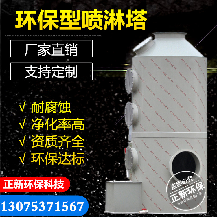 PP spray tower exhaust gas purification tower desulfurization purification acid mist spray tower spray room exhaust gas treatment equipment washing