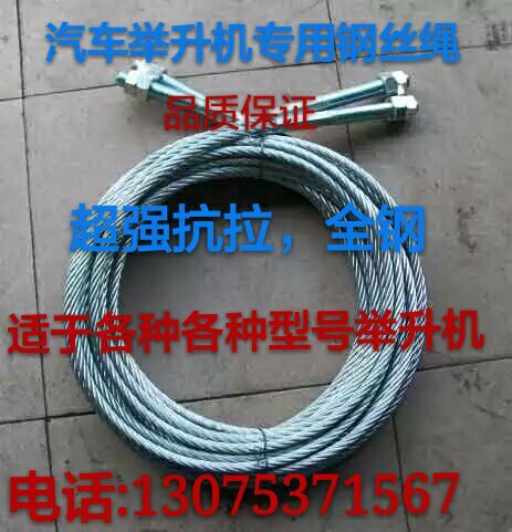 Automobile lift wire rope Shanghai Yuanzheng sequence uplift Lift Accessories Lift special custom made for lifts