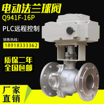 Electric ball valve Stainless steel Q941F-16 high temperature steam flange explosion-proof shut-off valve 220V adjustment switch valve