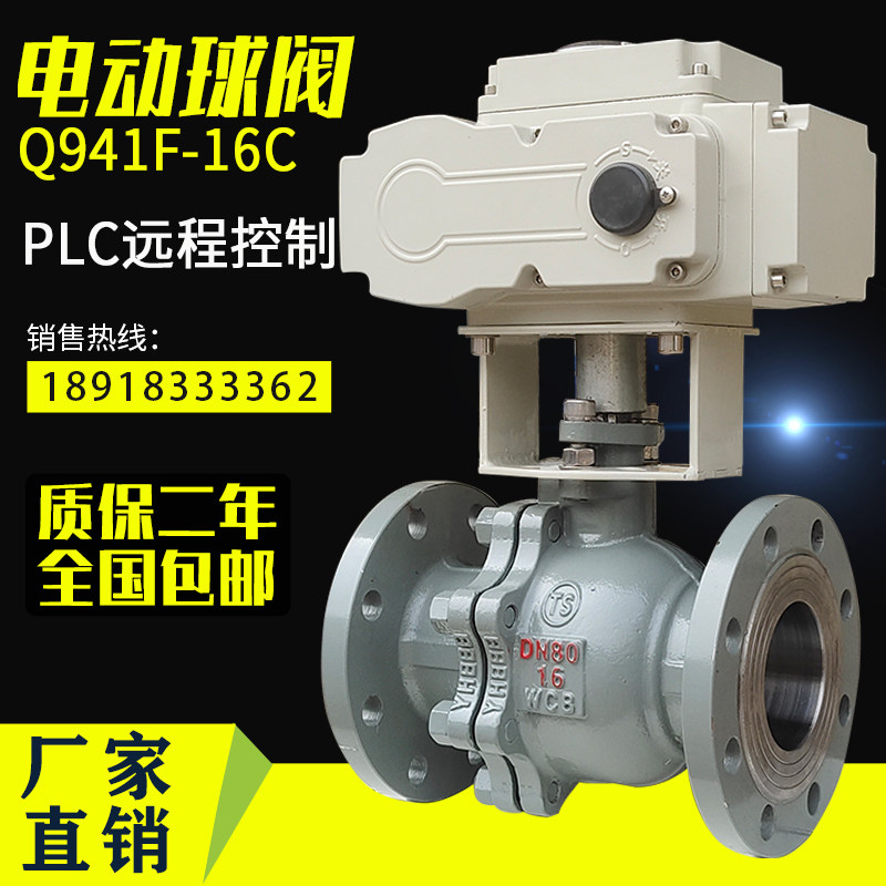 Electric ball valve cast steel stainless steel Q941F-16 high temperature steam flange shut-off valve 220V regulating switch valve
