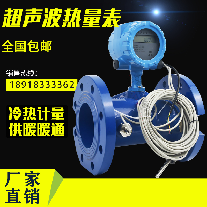 Ultrasonic Heat Meter flange remote pipeline heating central air conditioning energy meter heating Heat Meter