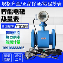Electromagnetic heat meter dn100 hvac calorimeter Flow meter Hot and cold water central air conditioning 485 communication energy meter