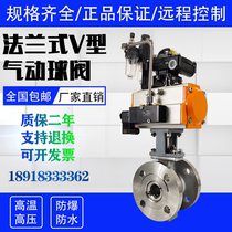 Pneumatic V-type stainless steel ball valve VQ647HY flange natural gas particle pulp slurry explosion-proof cut-off control valve