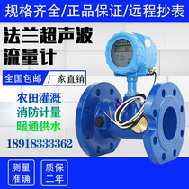 Ultrasonic flowmeter Farmland irrigation high-precision sensor Pipeline remote transmission direct reading meter DN150