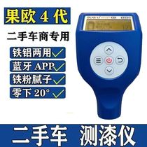 Guoou 4th generation paint film meter demining king coating thickness gauge metal putty high-precision automotive paint surface detector