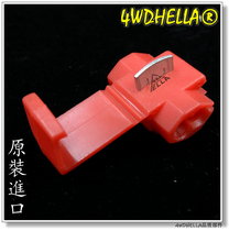 4WDhella imported non-broken wire connector car wiring harness and line card snail horn non-broken line to take electricity