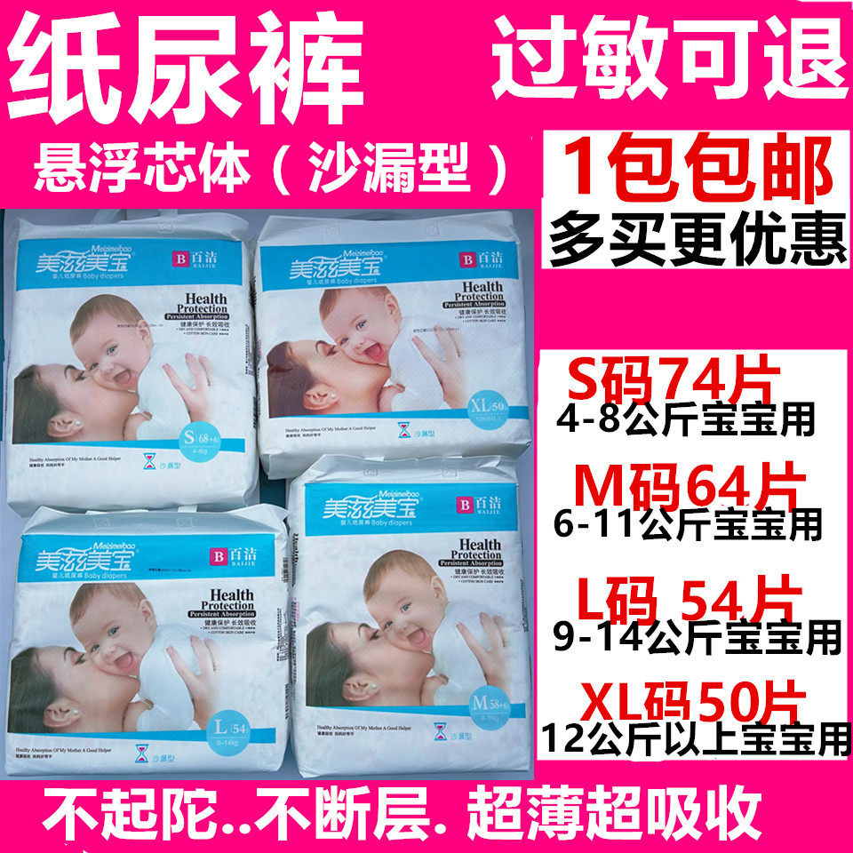 Meizi Meibao Diapers Suspension Core Diapers