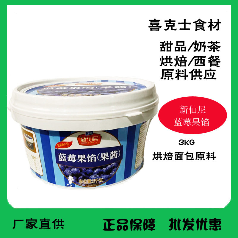 Xin Xian Ni blueberry filling 3kg baking jam ice cream shaved ice salad bread cake mousse sandwich special