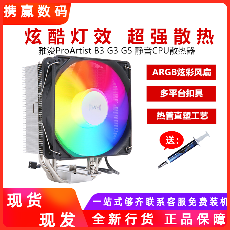 ProArtist Yajun B3 G3 G5 Four Heat Pipe Tower RGB Colorful Full Platform CPU Radiator GF12
