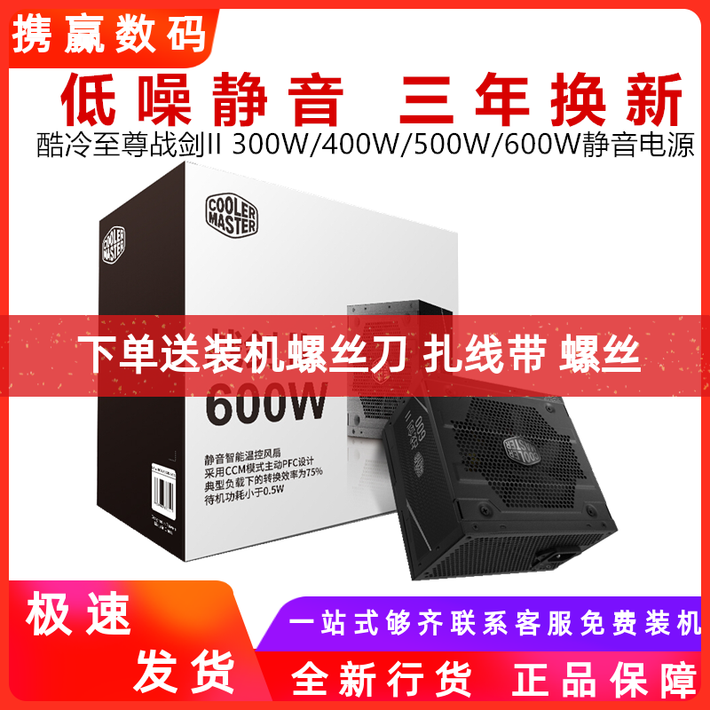 Cool Cold To Revered Sword II Rated 300W 300W 400W 500W 600W 600W PCs Active Computer Power