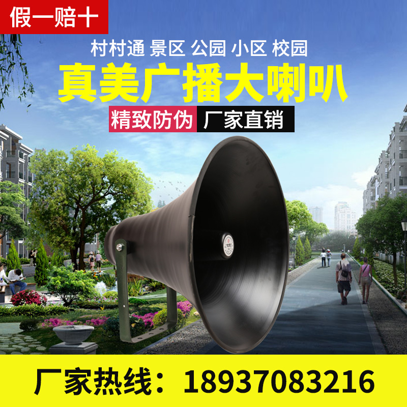 True beauty 25W 50W outdoor horn treble loudspeaker village village FM wireless broadcast dedicated horn speaker