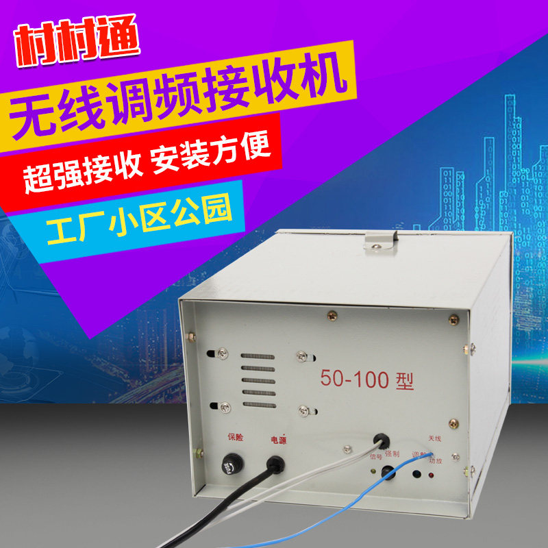 Village-to-village wireless broadcasting system Rural public broadcast FM receiving terminal Outdoor rain-proof receiver