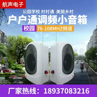Household ring wireless FM FM radio receiving wall hanging audio village radio speaker indoor speaker