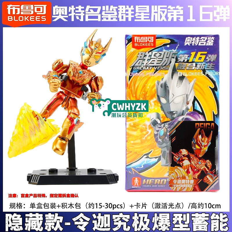 Bruco Building Blocks Ultraman Star Edition No. 16 Sixteenth Bullet Hidden Order Ga Ultimate Blast Blind Box Toy