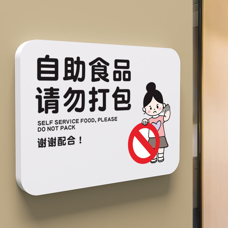Self-Service Food: Please Do Not Pack Away Food. Please Do Not Enter for Takeout. for Dining, Please Go Upstairs to the Restaurant