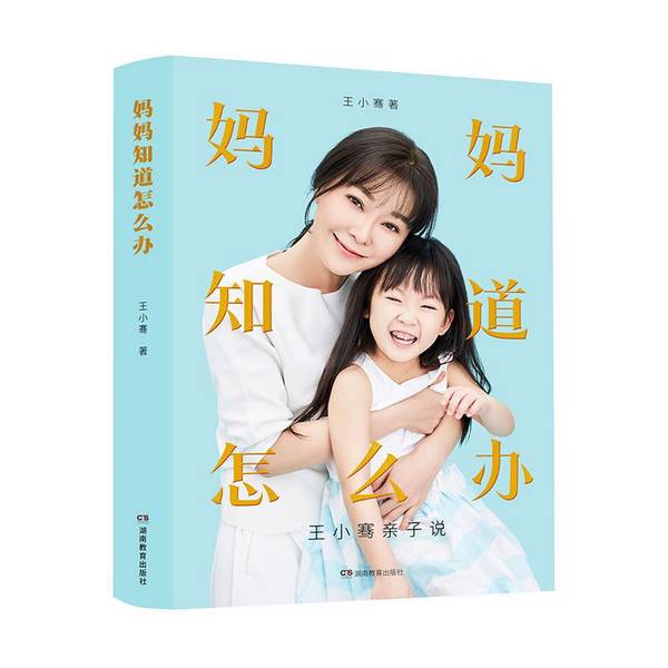 Authentic, Almost New Books | Real Photos | Mom Knows What to Do | Xiao Qian Hunan Education Press