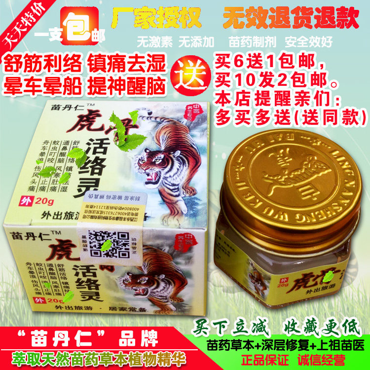 Miao Tanren Active Paste Paste Vietnamese White Tiger Active Paste Clear Cold Oil Mosquito Bite To Stop Itching Wind Oil Fine Caravan Toothache