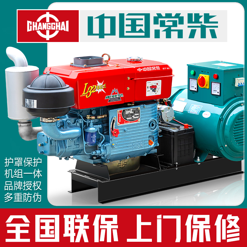 Changchai 20kw 24 30KW single cylinder water-cooled diesel generator set 15 kW single phase 220v three-phase 380V