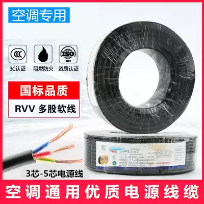 High-quality air-conditioning cable internal and external cable pure copper core power cord 1p1 5 2 horses 3-horse sheathed cable