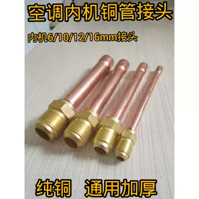 Thickened air conditioning inner machine copper pipe joint welding joint pure copper with pipe single joint 6mm 10mm 12mm
