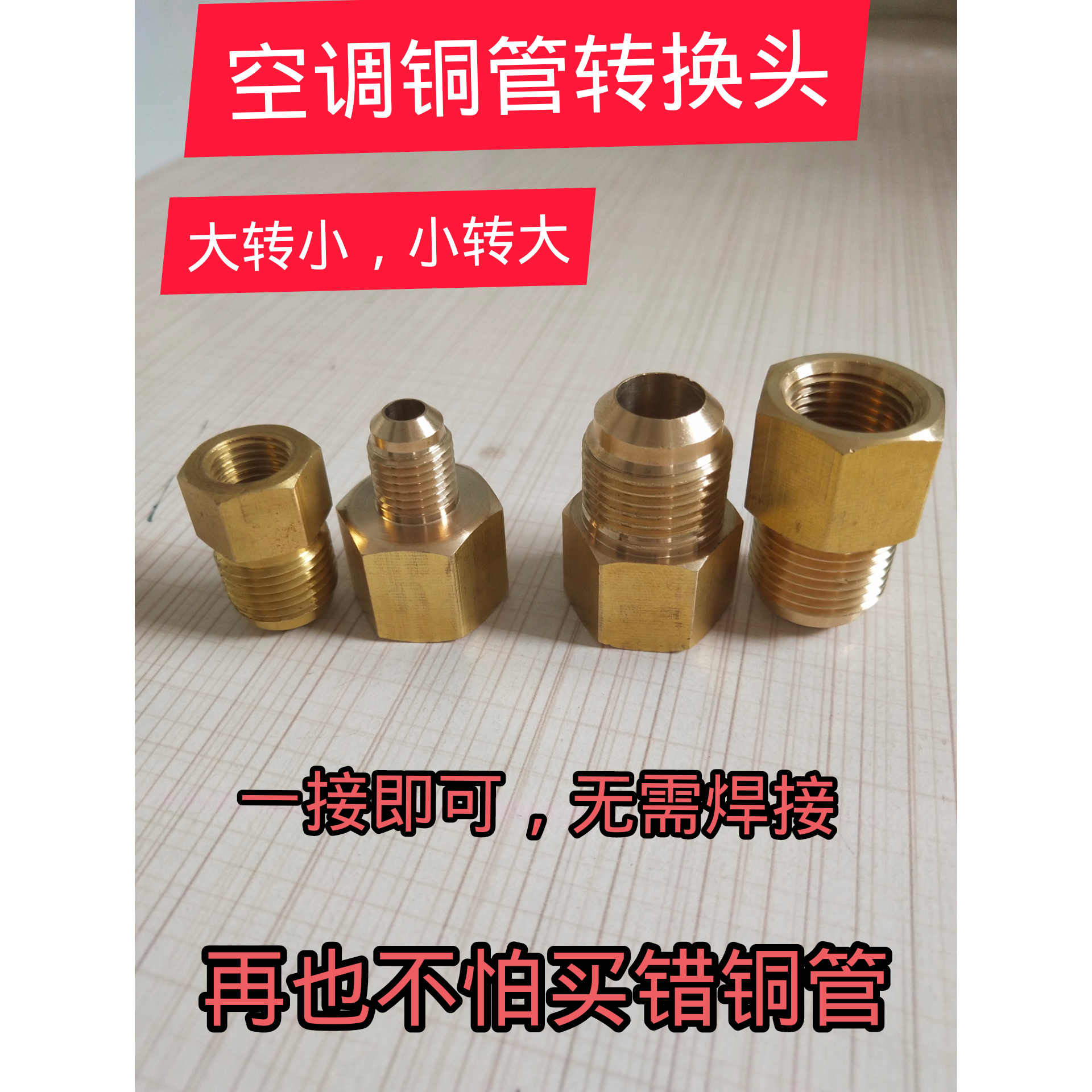Air conditioning copper pipe reducer butt joint adapter reducer joint Universal conversion head 2 points to 3 points to 4 points universal