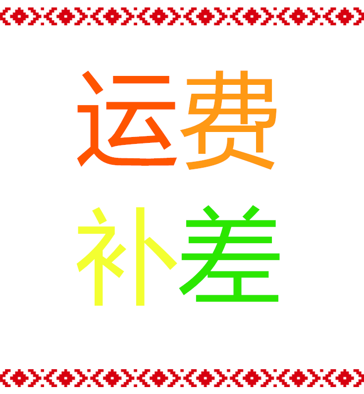 The delivery freight is compensated for the difference