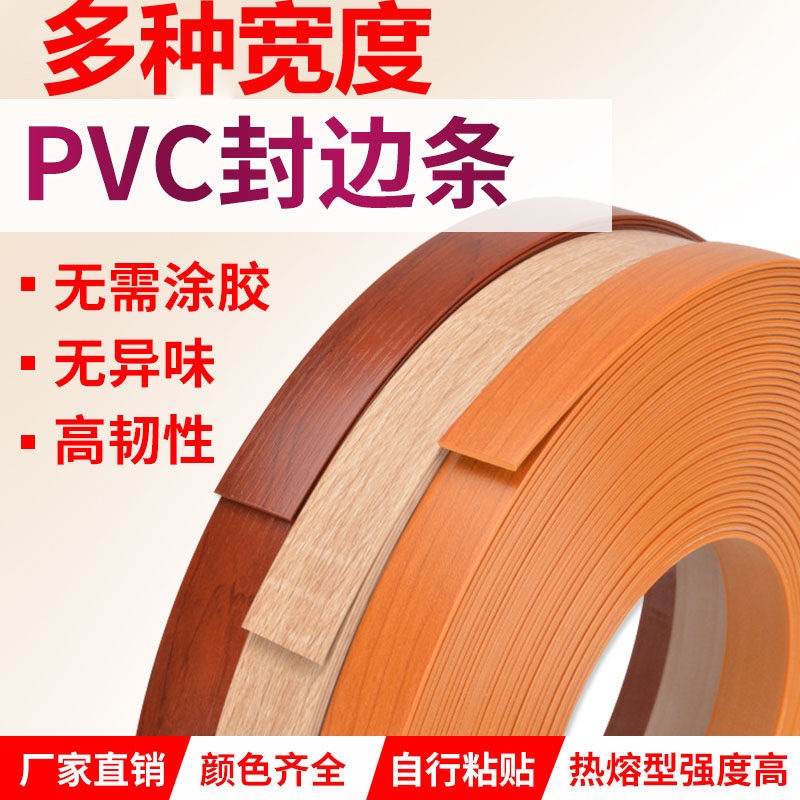 Hot melt adhesive edge banding pvc self-adhesive table rubber decoration moke cloth pattern wood panel cabinet door veneer strip glued