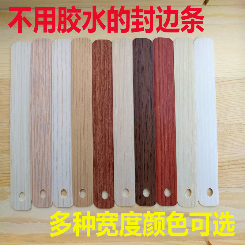 Wardrobe decoration welt strip sticker rubber wood board hot melt adhesive edge banding strip PVC self-adhesive double panel woodworking board