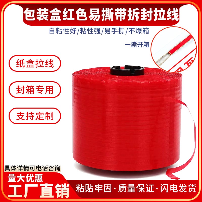 Tear-Off Tape, Easy-To-Tear Zipper, Carton Opening, Pull Line, Color Box Packaging, Sealing Strip, Opening Tape, Sealing Tape, Strong Adhesive