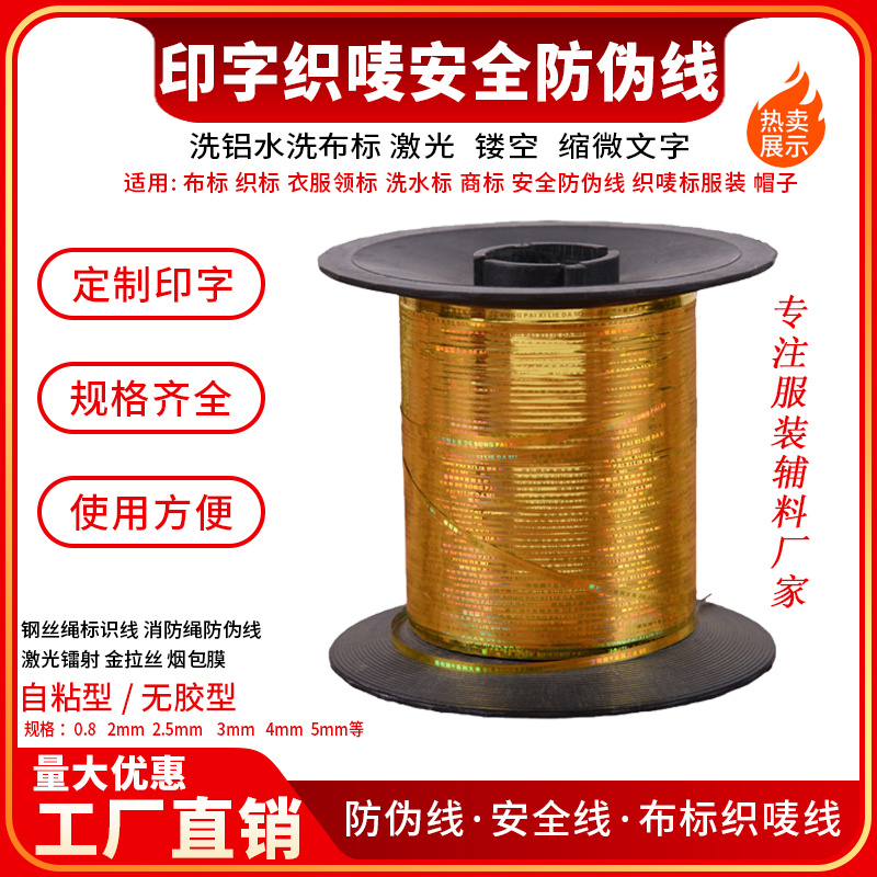 定做印字织唛线单金单银激光镭射：解锁你的专属标识新潮流！