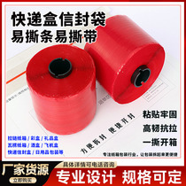 Express envelope bag easy-tear strip envelope corrugated box zipper box color box easy-tear strip tear-tape strip easy-tear cord for unpacking