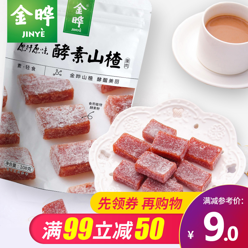(full 99 minus 50) Jinye Enzyme Hawthorn Pulp 108g Bag Casual Office White-collar Snack Hawthorn Cake