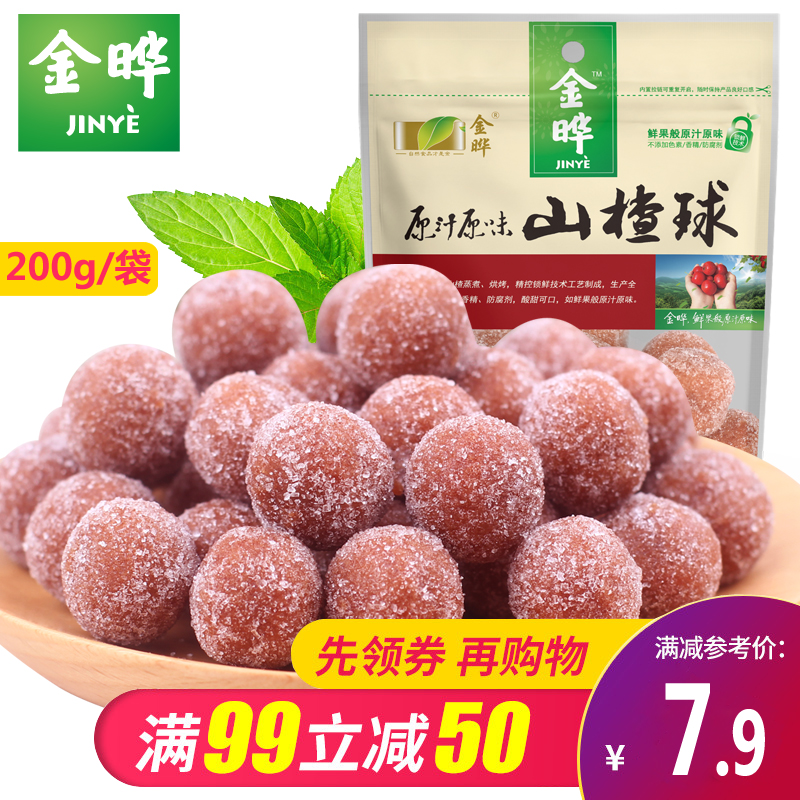 (Full 99 minus 50)Jinye hawthorn ball 200g independent small package leisure no-added snack Snow sugar Snow ball
