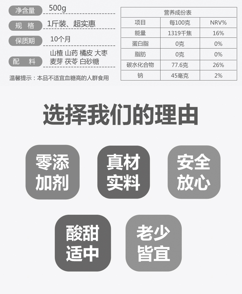 金晔六物山楂条500g宝宝零食独立小包装