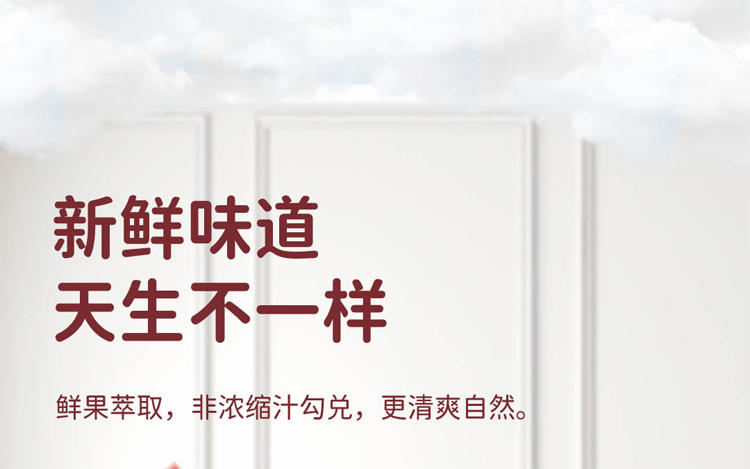 金晔山楂抱抱鲜果味山楂汁果汁饮料