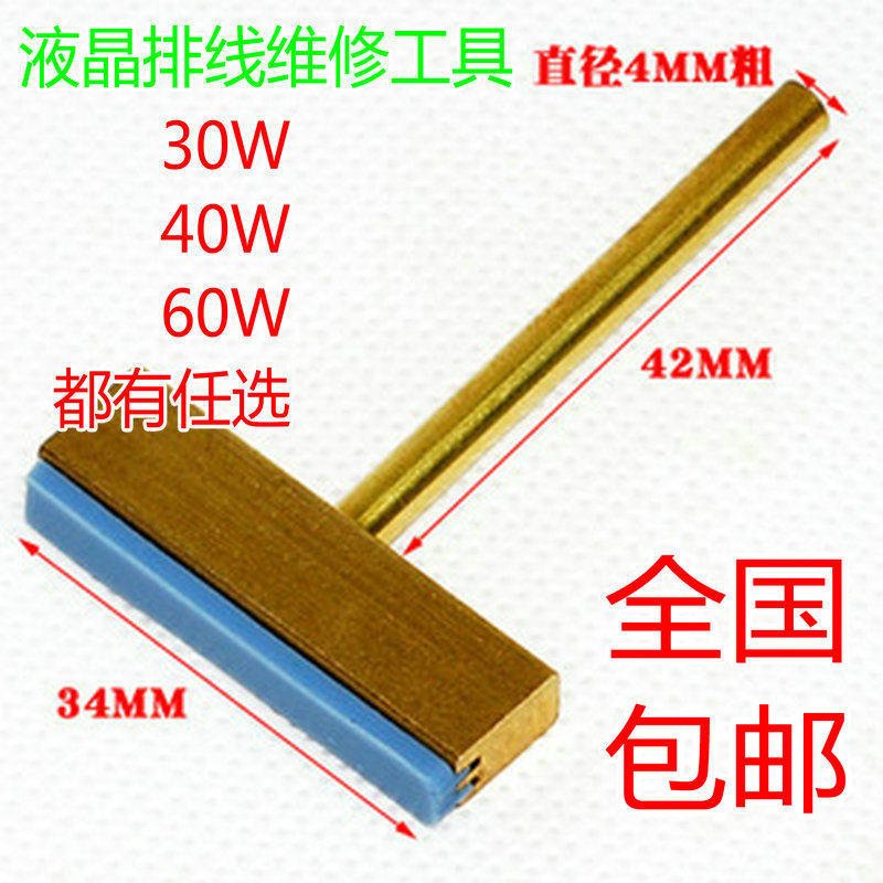 Liquid crystal flat cable welding tool LCD screen line hot pressing head T shape full copper soldering iron head dispensing hot pressing strip adhesive strip