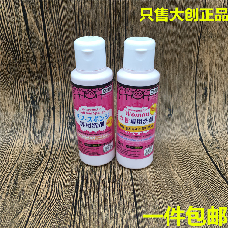 Japan Daiso Big Innovation Powder Bashing Cleaning Agent Makeup Sponge Cleaning Liquid Female Physiological Period Special Lotion