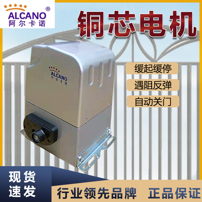 Alcano door opener automatic door sliding door motor garden gate electric motor villa door all-in-one machine