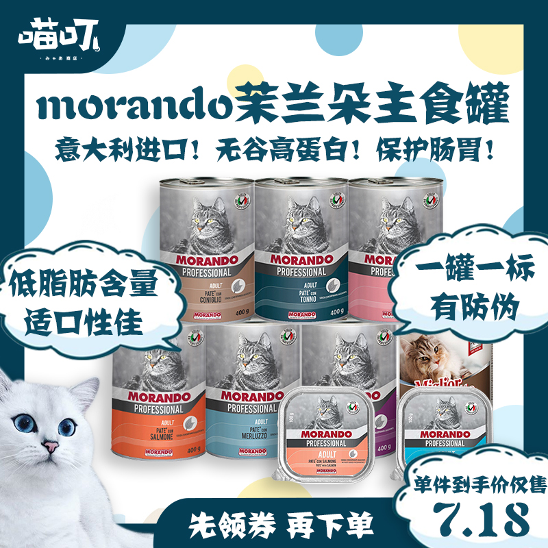 (MEOW BITES) ITALIAN MOMANDO MORANDO YOUNG Cat Staple Snack Food Canned Wet Food 400g * 5 boxes 