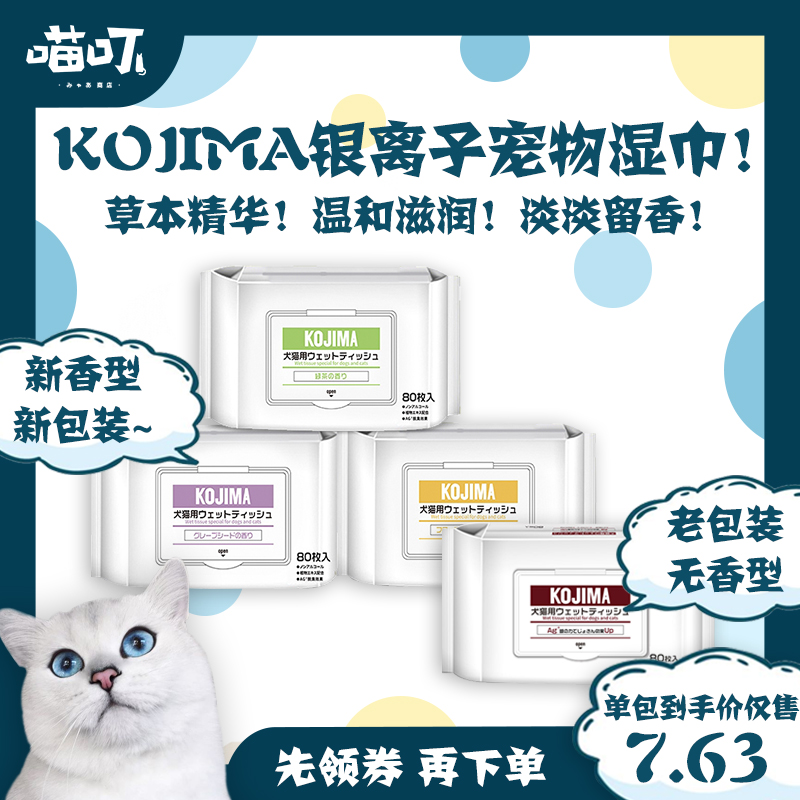 Kojima Pet Wipes 3 pack 240 puppy cat to tear marks to scrub feet deodoring green tea tea