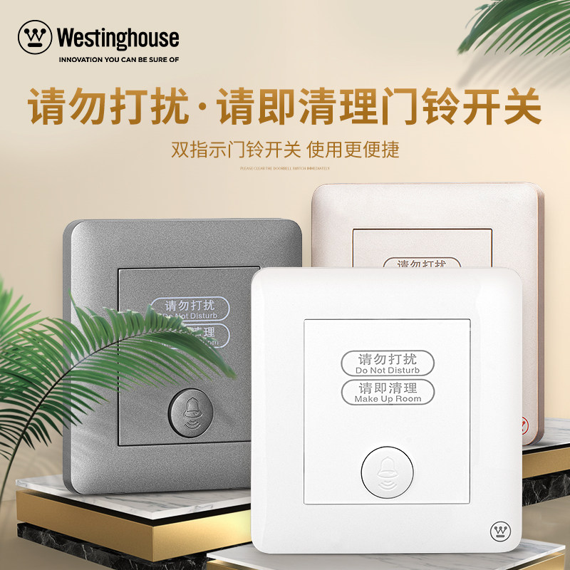 Westinghouse hotel do not disturb please clean the two-in-one switch Weiji series