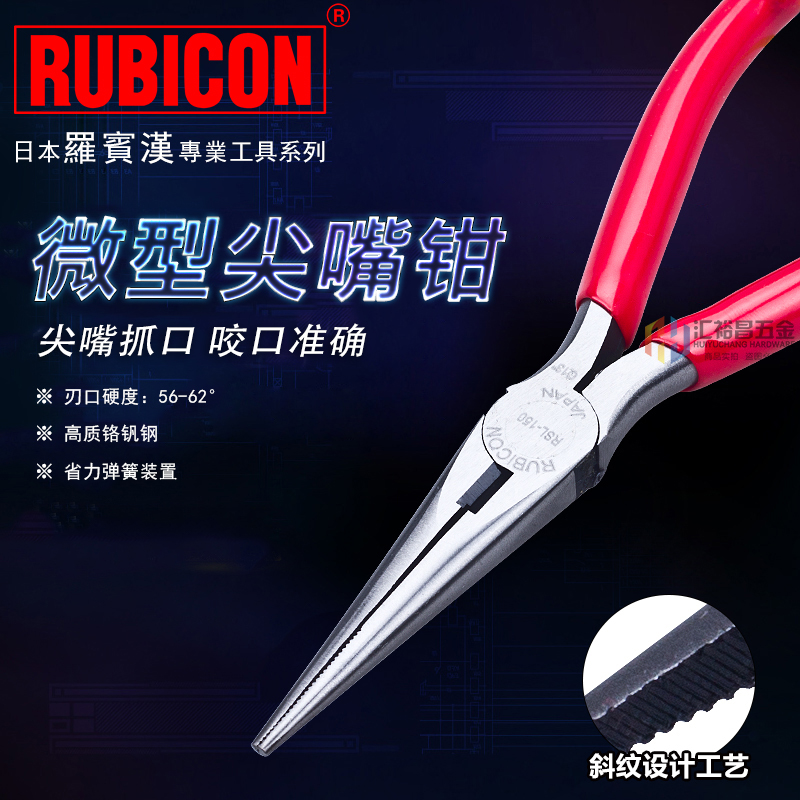 Japanese Robin Hood (RUBICON) miniature electronic needle nose pliers RSL-125 150 needle nose pliers long nose pliers