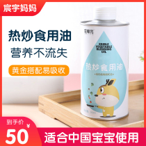 Hot Fried special oil additive edible oil walnut oil blended oil to send baby mother and child baby supplementary food recipe