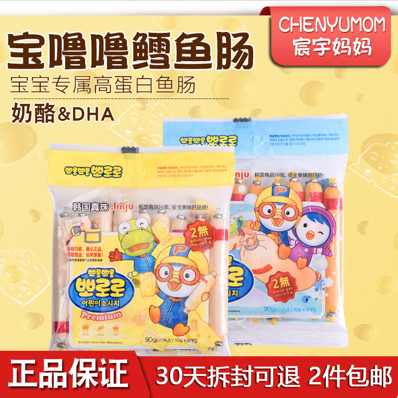 Korean Po Purr Cod Fish Intestines Children's Ham Sausage Cheese Sausage Sausage does not send baby baby snacks supplementary food