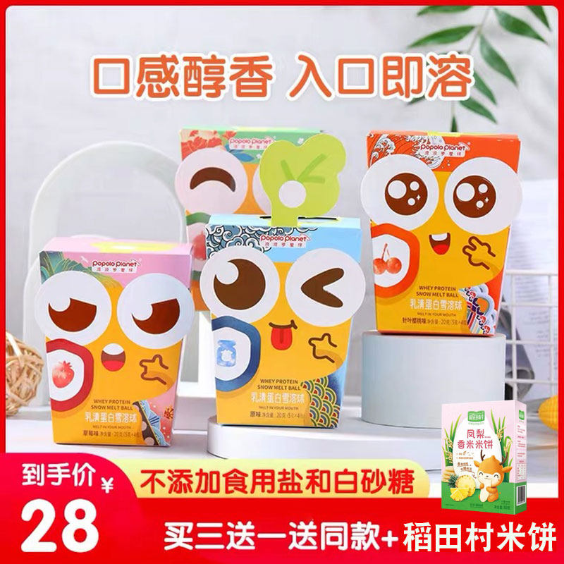 Popolo Planet dissolved beans baby snacks Yogurt beans dissolved beans send 6 months Buy three get one free baby auxiliary recipes