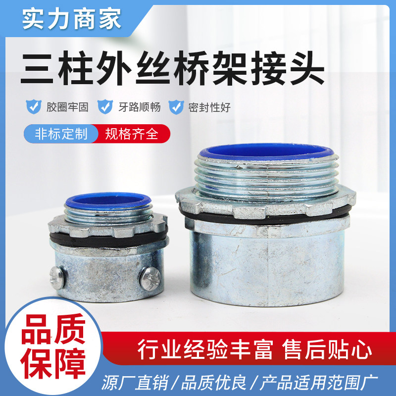 Three-column outer wire bridge pipe joint galvanized outer wire ferrule connector cable through plate galvanized outer thread through plate pipe joint