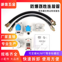 Boutique BNG explosion-proof hose 4 points flexible connecting pipe DN15DN20 explosion-proof threading pipe 6 points explosion-proof flexible pipe