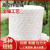 Fully braided polypropylene rope safety auxiliary rope binding rescue rope soft and wear-resistant polypropylene nylon brake cargo rope