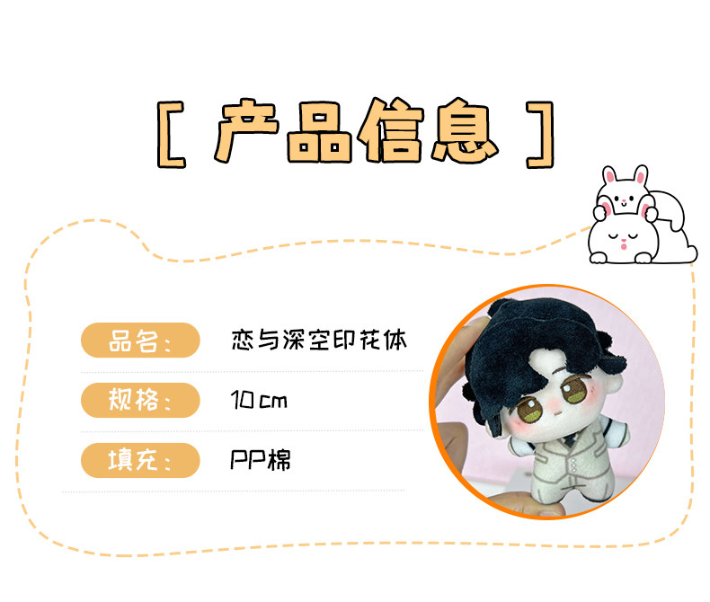 10cm Starfish Body Plush Doll Love and deepspace Xavier Cute